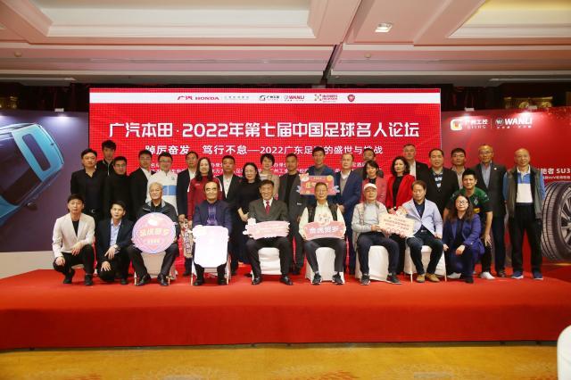 LEYU SPORTS-第七届中国足球名人论坛召开 专家议广东足球挑战